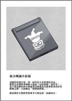 【二年級】《強力諷刺小折鏡》