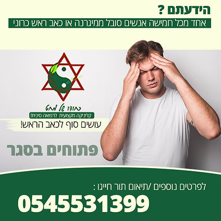 תמונת מגרנה.jpeg