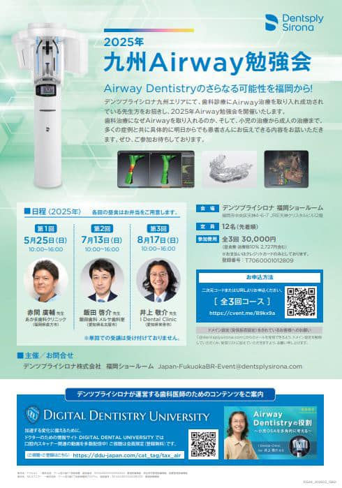 デンツプライシロナによる九州Airway勉強会