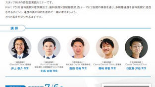 2025/07/06（日）多職種連携セミナー　講演