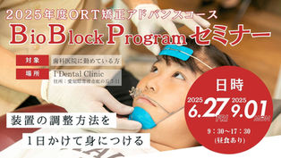 バイオブロックプログラム(BBP)セミナー開催