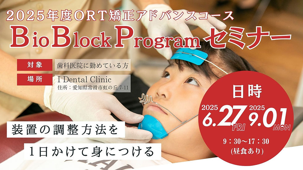 バイオブロックプログラム(BBP)セミナー開催