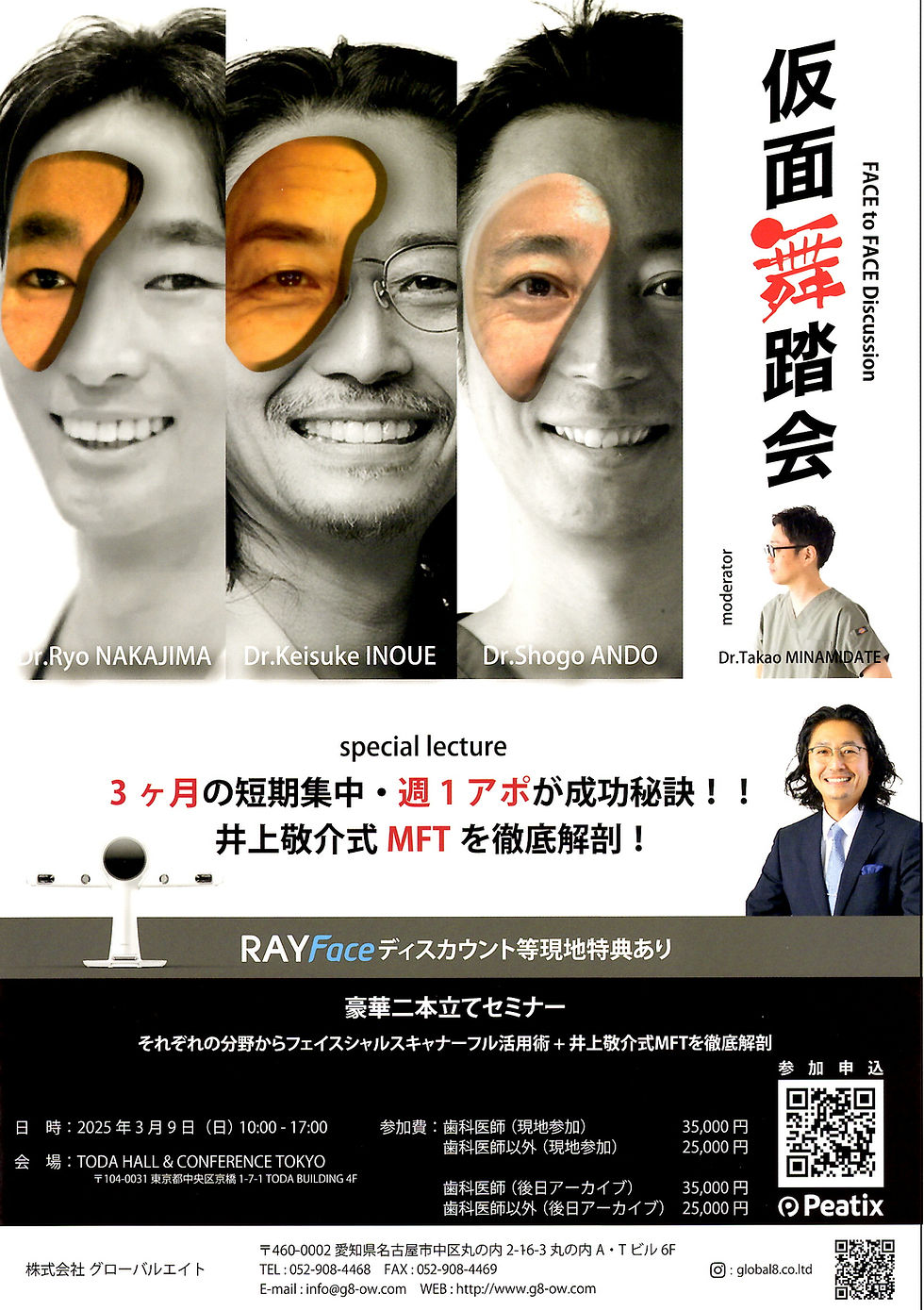 仮面をつけた3人の男性