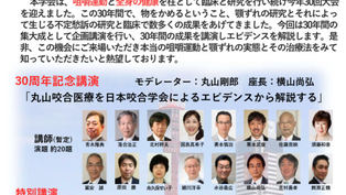 2026/10/10（土）11（日）特定非営利活動法人 日本咬合学会第一報創立30周年記念大会