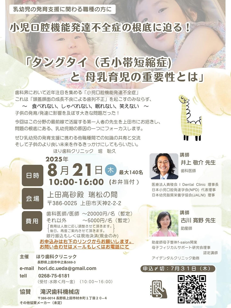 「タングタイ（舌小帯短縮症）と母乳育児の重要性とは」と書かれている