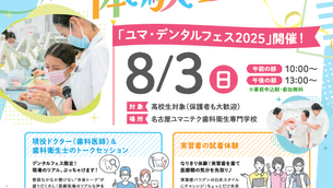 2025/08/03(日)ユマ・デンタルフェス2025 講演