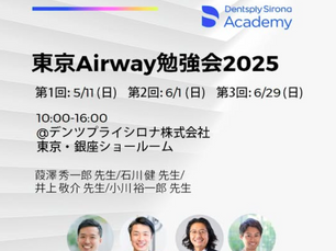 2025/05/11(日)06/01(日)06/29(日)東京Airwayサミット勉強会第1期