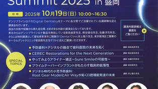 2025/10/19（日）Dentsply Sirona Summit2025in盛岡