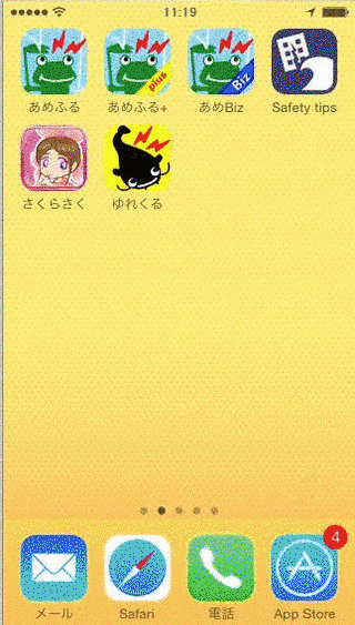 ゆれくるコール プッシュ通知