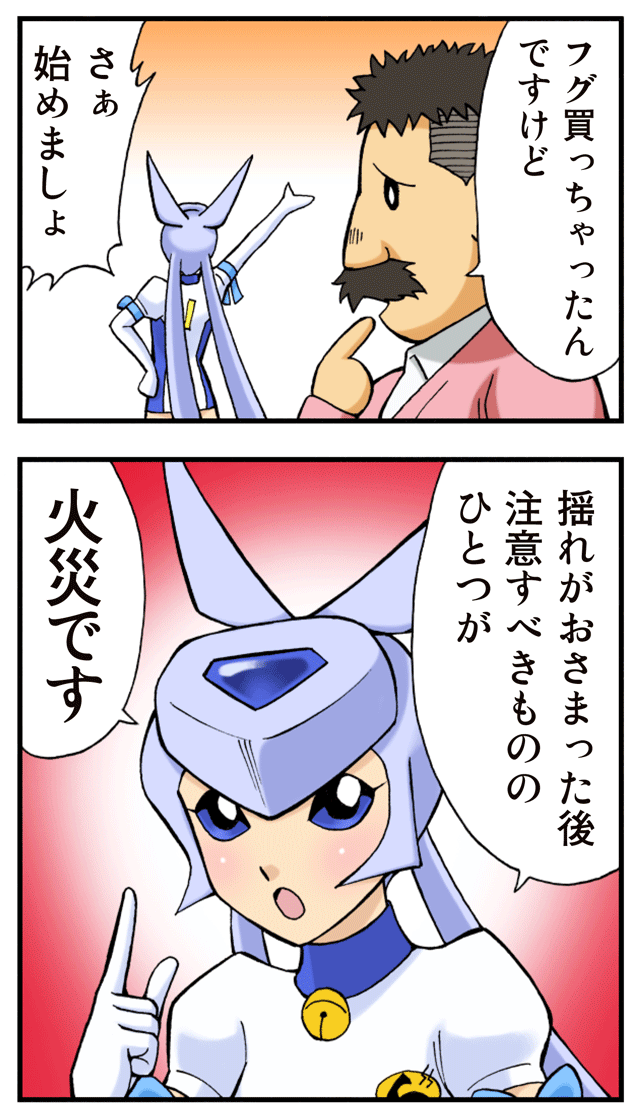 ゆれくる遊撃隊 第18話 4ページ