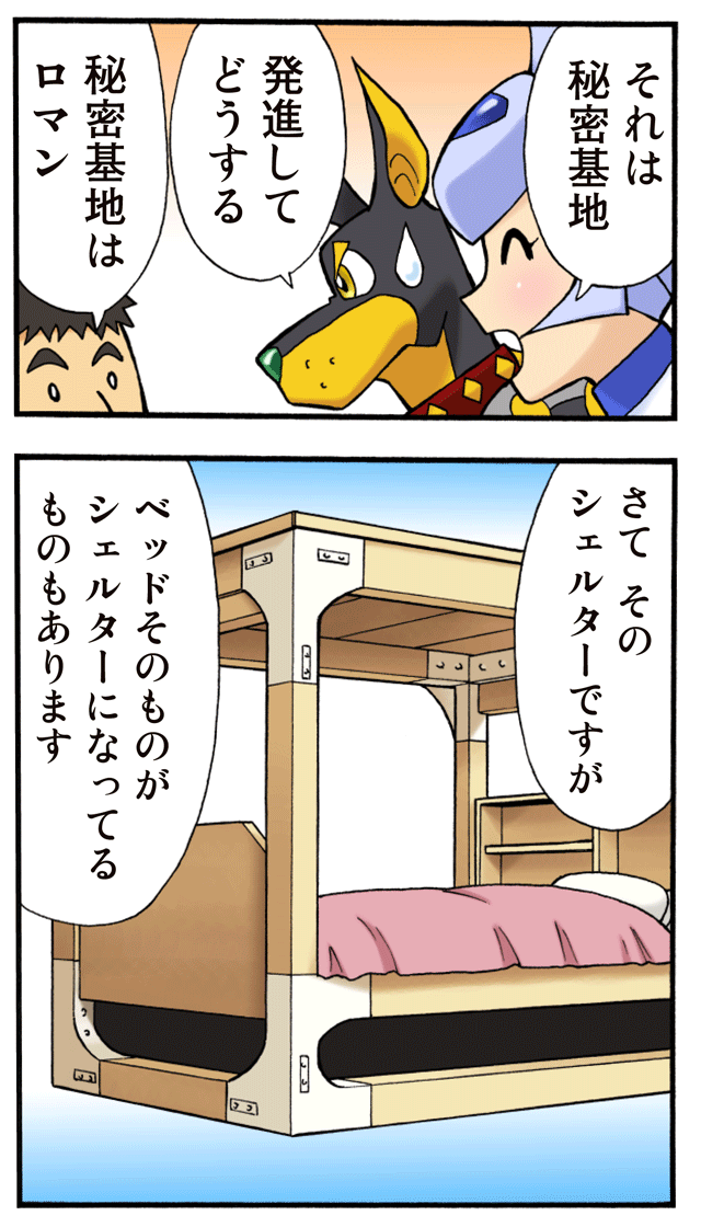 ゆれくる遊撃隊 第11話 6ページ