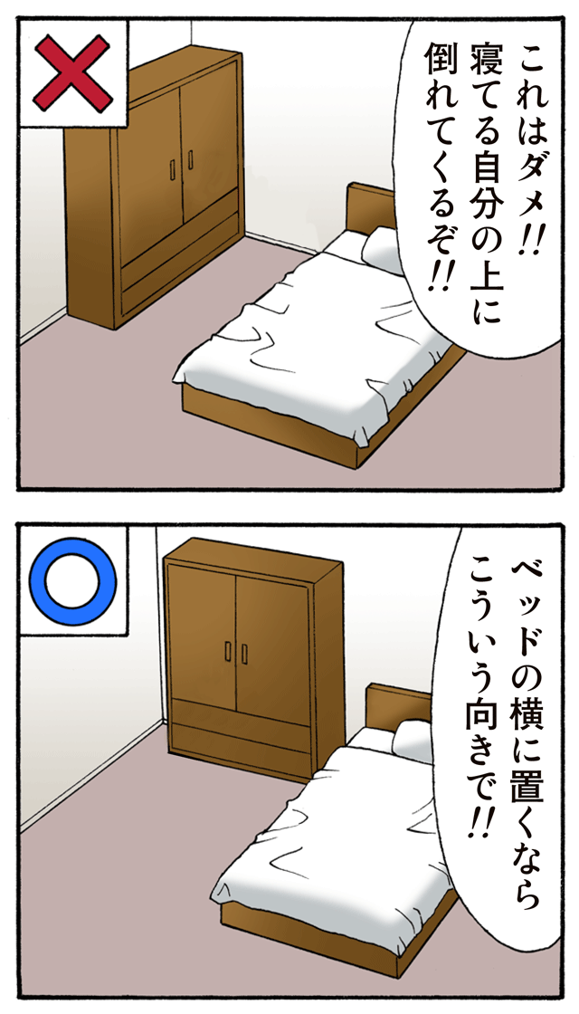 ゆれくる遊撃隊 家具転対策・特別編 第3話 2ページ