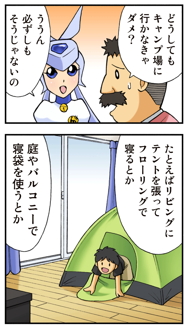 ゆれくる遊撃隊 第20話 6ページ