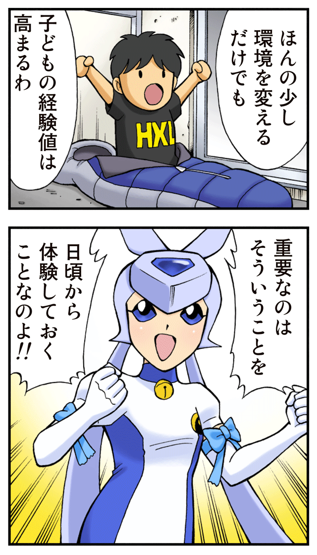 ゆれくる遊撃隊 第20話 7ページ