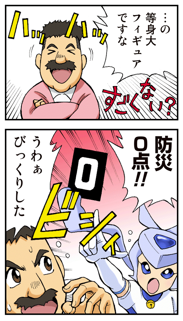 ゆれくる遊撃隊 第2話 8ページ