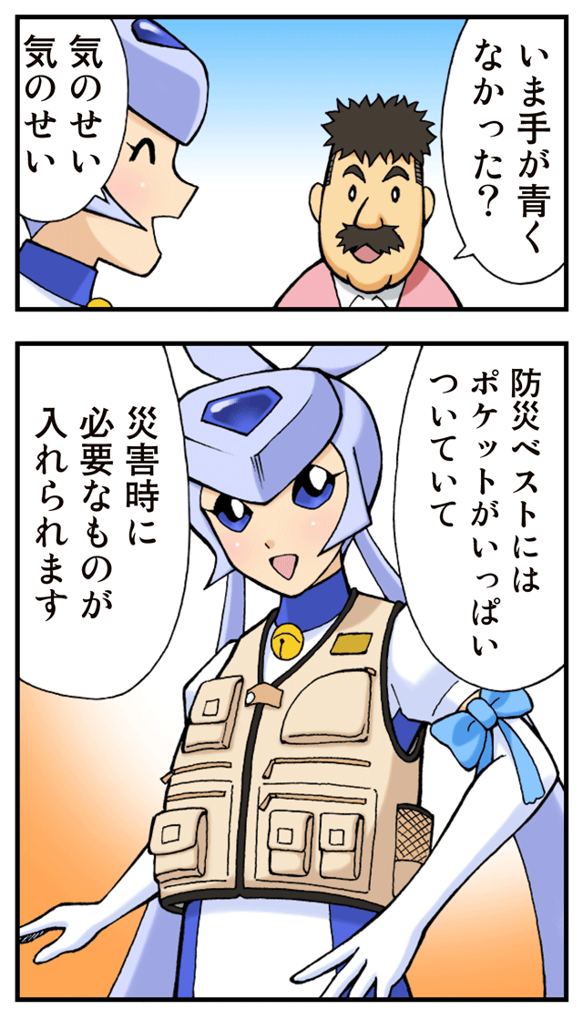 ゆれくる遊撃隊 第21話 3ページ