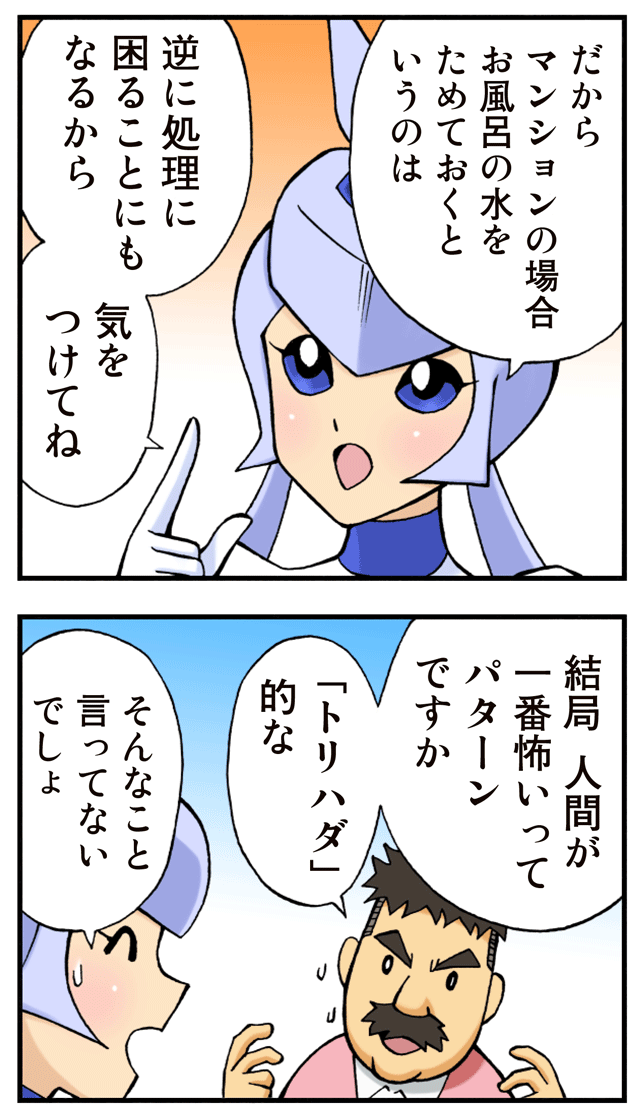 ゆれくる遊撃隊 第15話 8ページ