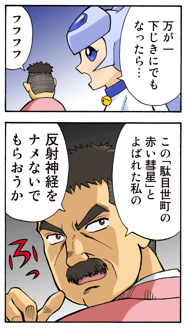 ゆれくる遊撃隊 第3話 3ページ