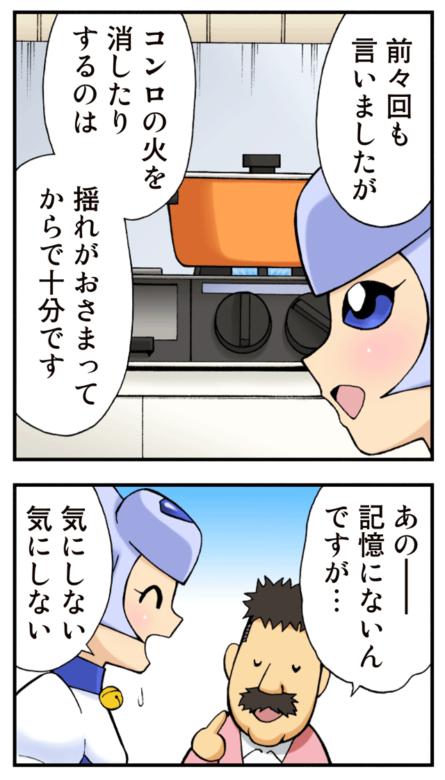 ゆれくる遊撃隊 第18話 5ページ