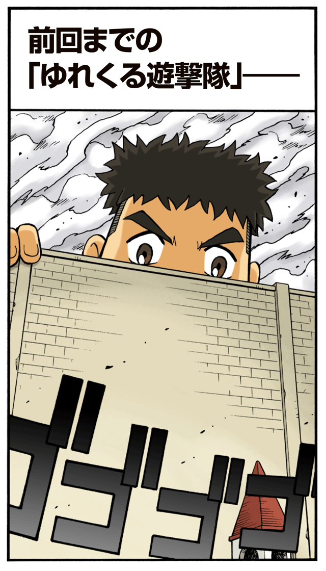 ゆれくる遊撃隊 第7話 1ページ