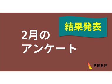 【2月のアンケート結果】トルコ地震をきっかけに自身の防災を見直した人は42%