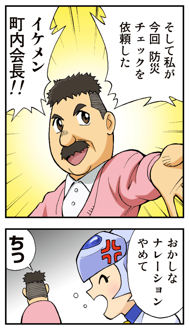 ゆれくる遊撃隊 第2話 3ページ