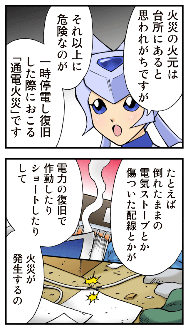 ゆれくる遊撃隊 第18話 6ページ