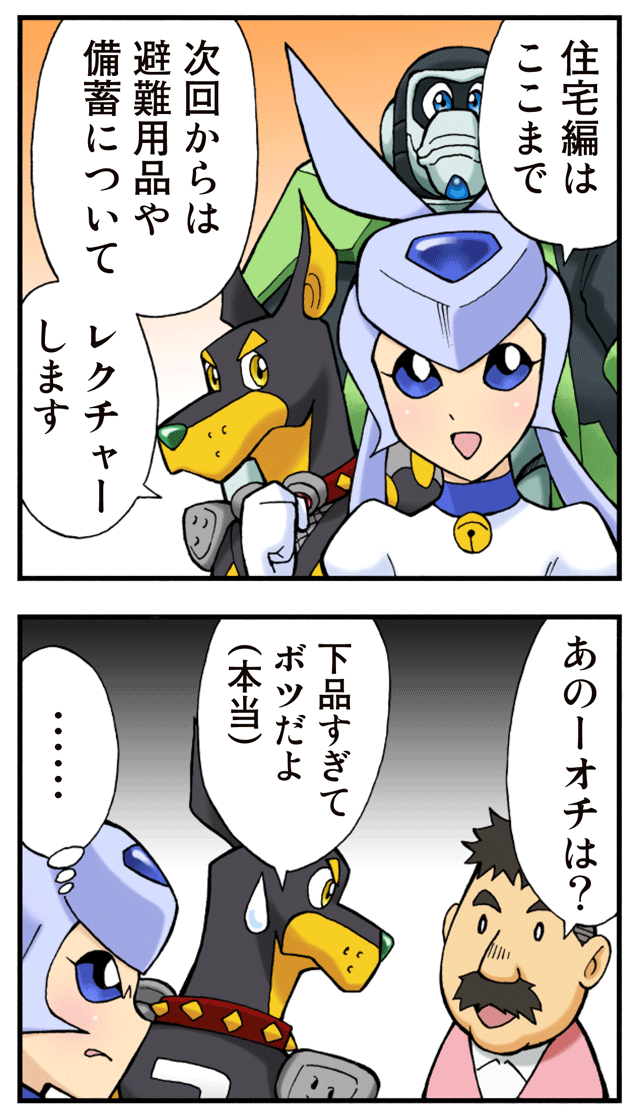 ゆれくる遊撃隊 第11話 8ページ