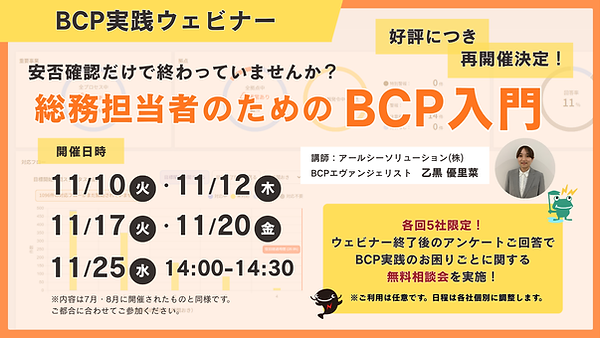 【投稿用】BCPウェビナー告知用画像【11月】_2026_1015_改.png