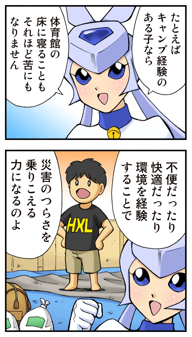 ゆれくる遊撃隊 第20話 5ページ