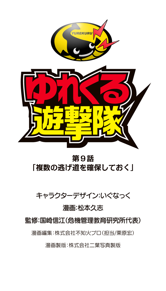 ゆれくる遊撃隊 第9話 0ページ