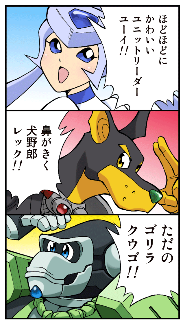 ゆれくる遊撃隊 第2話 2ページ