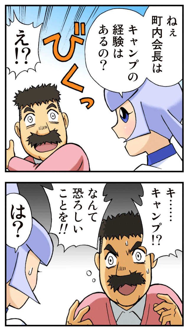 ゆれくる遊撃隊 第20話 1ページ