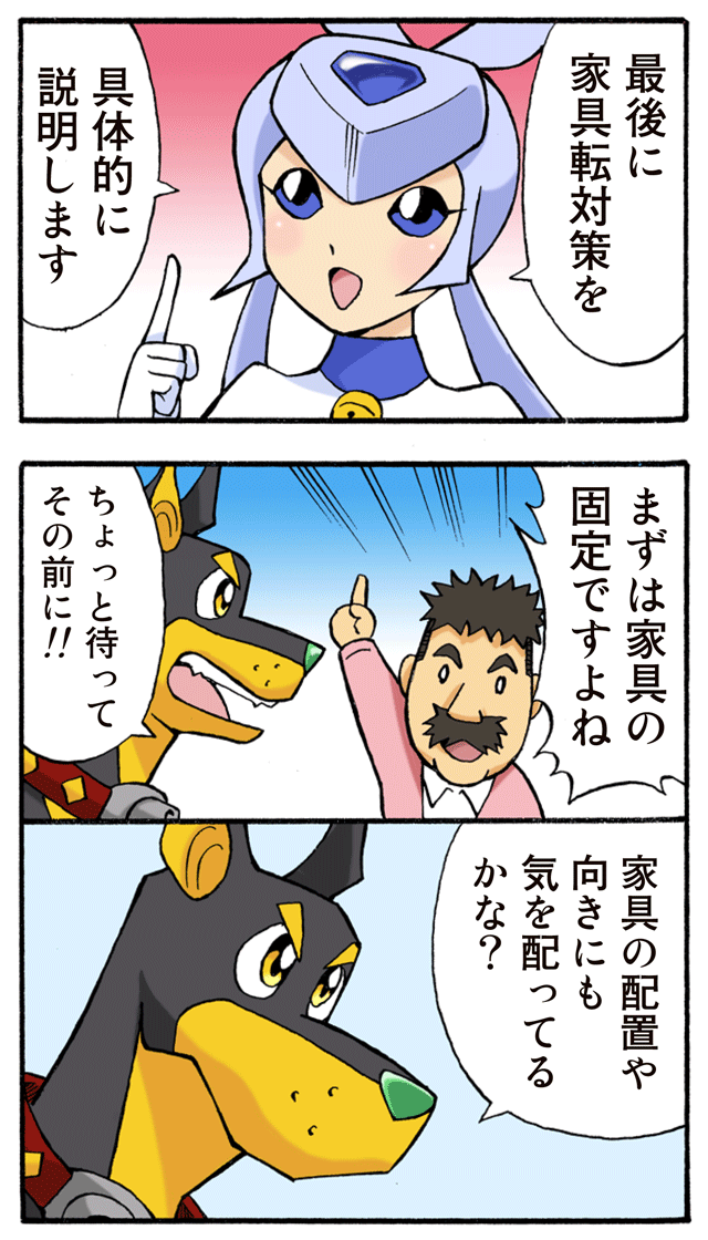 ゆ れくる遊撃隊 家具転対策・特別編 第3話 1ページ