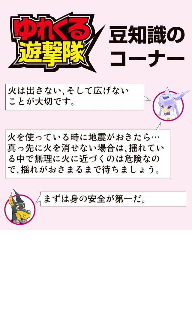 ゆれくる遊撃隊 第15話 9ページ