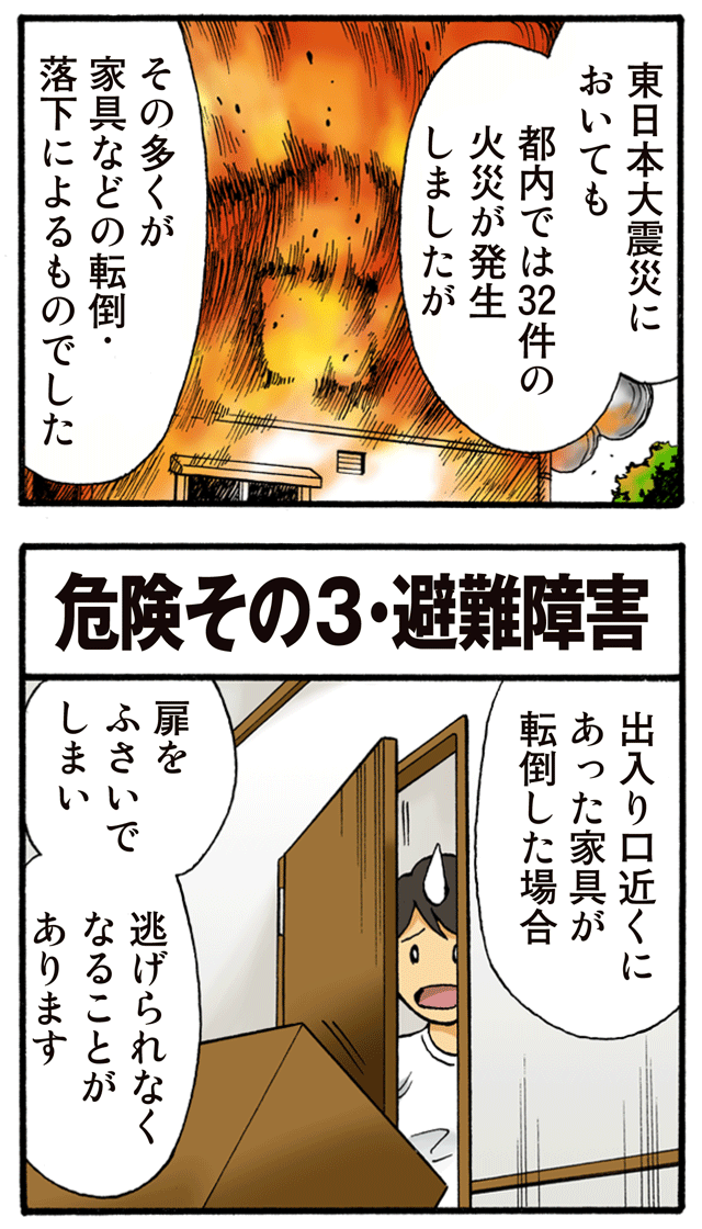 ゆれくる遊撃隊 家具転対策・特別編 第1話 6ページ