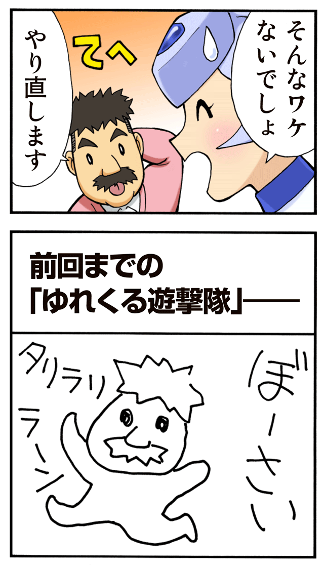 ゆれくる遊撃隊 第7話 2ページ