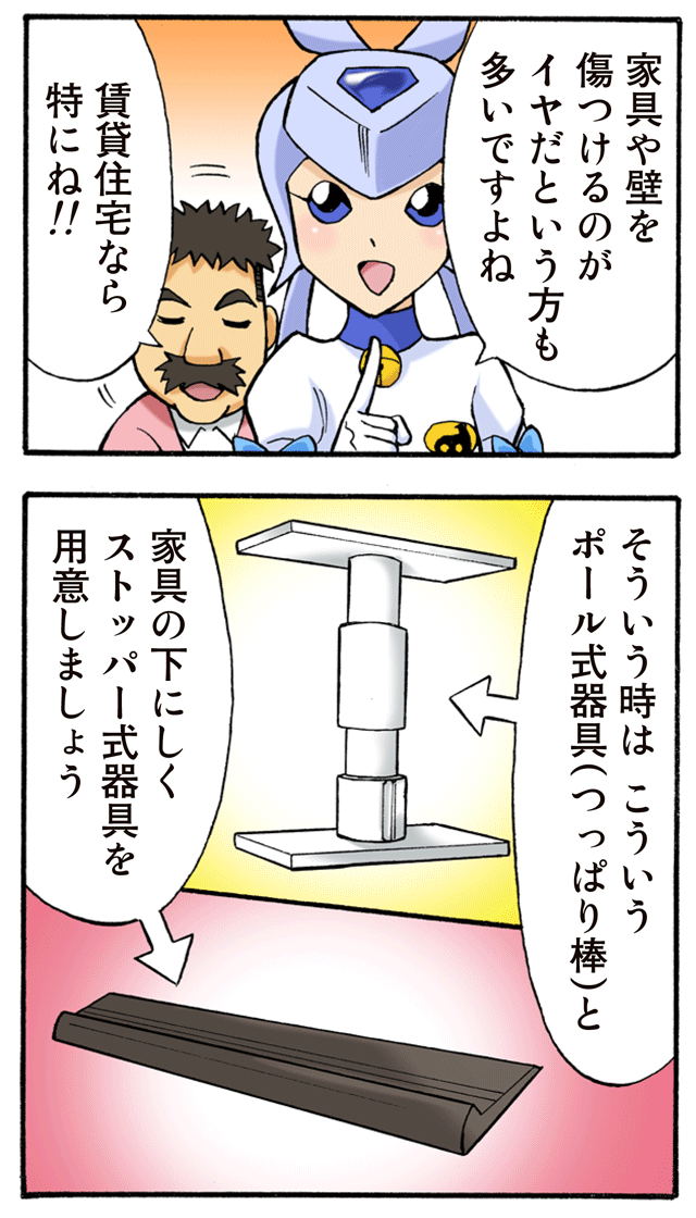 ゆれくる遊撃隊 家具転対策・特別編 第3話 4ページ