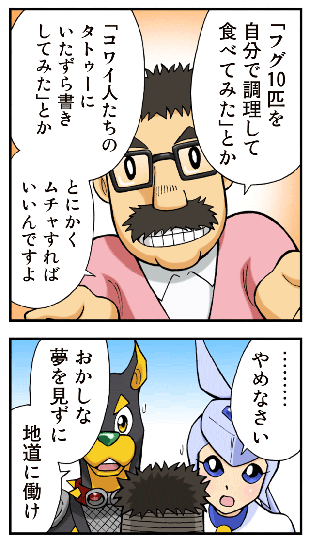 ゆれくる遊撃隊 第18話 3ページ