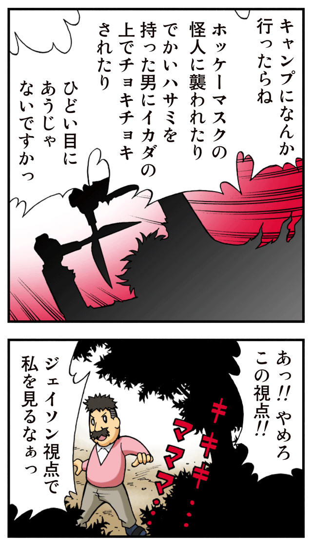 ゆれくる遊撃隊 第20話 2ページ