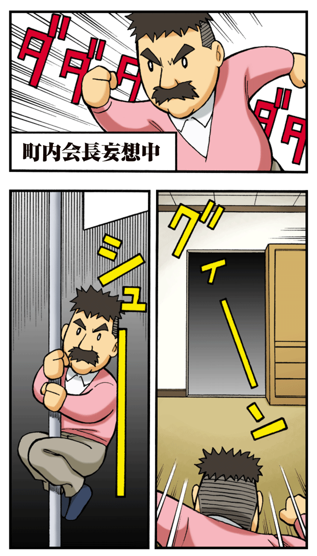 ゆれくる遊撃隊 第11話 4ページ