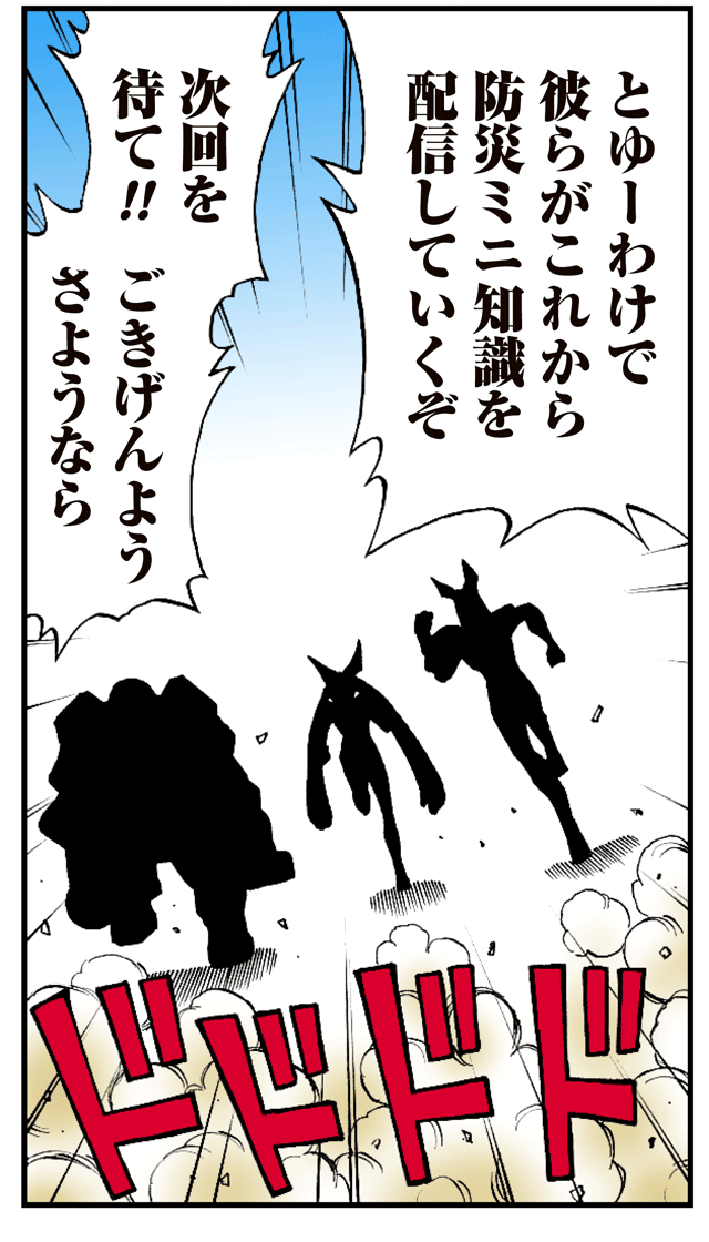 ゆれくる遊撃隊 第1話 8ページ