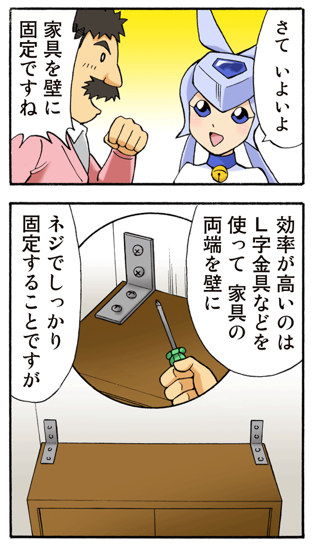 ゆれくる遊撃隊 家具転対策・特別編 第3話 3ページ