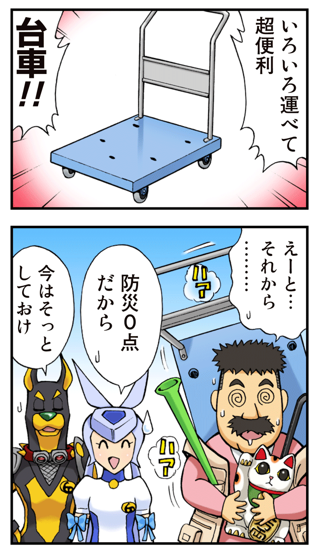 ゆれくる遊撃隊 第21話 8ページ