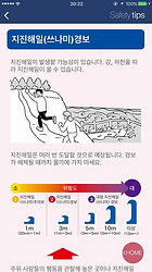 tsunami information, Korean