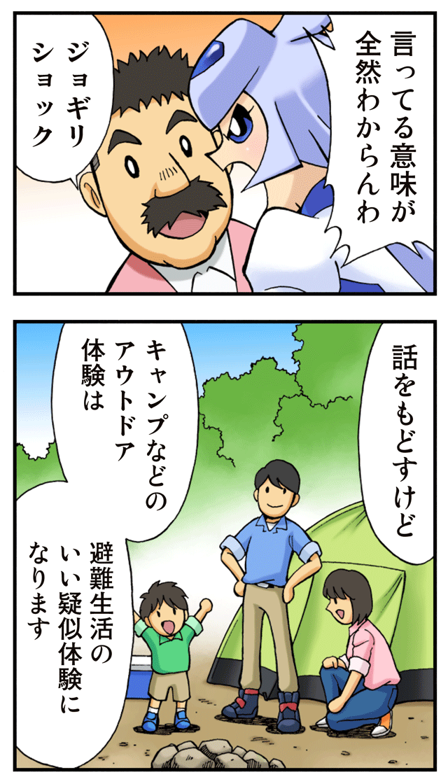 ゆれくる遊撃隊 第20話 3ページ