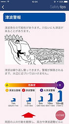 tsunami information, Japanese