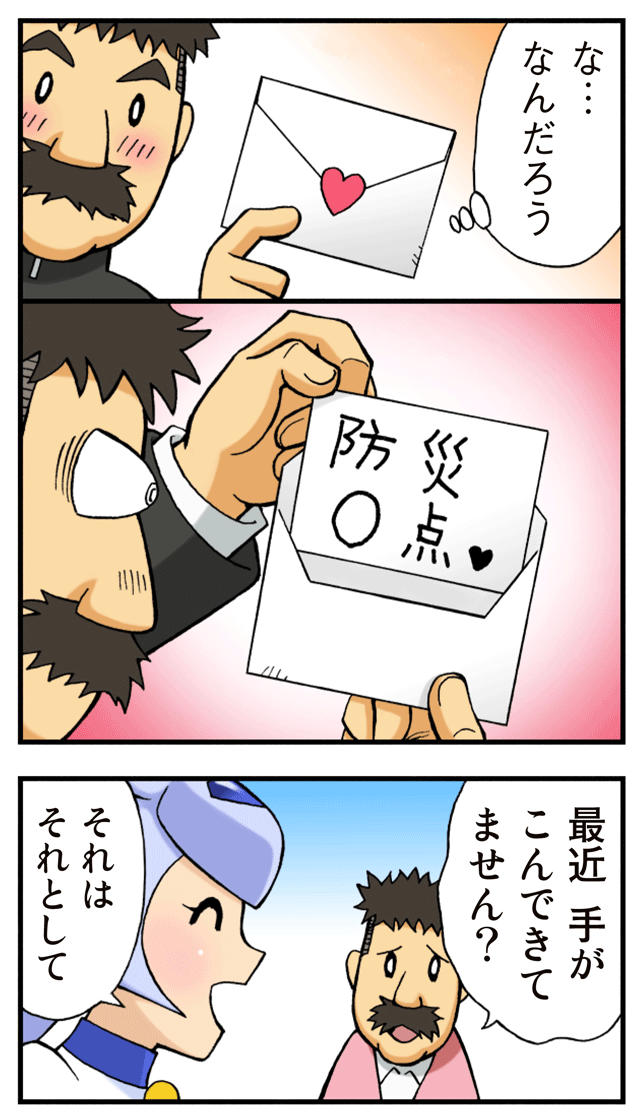 ゆれくる遊撃隊 第19話 4ページ