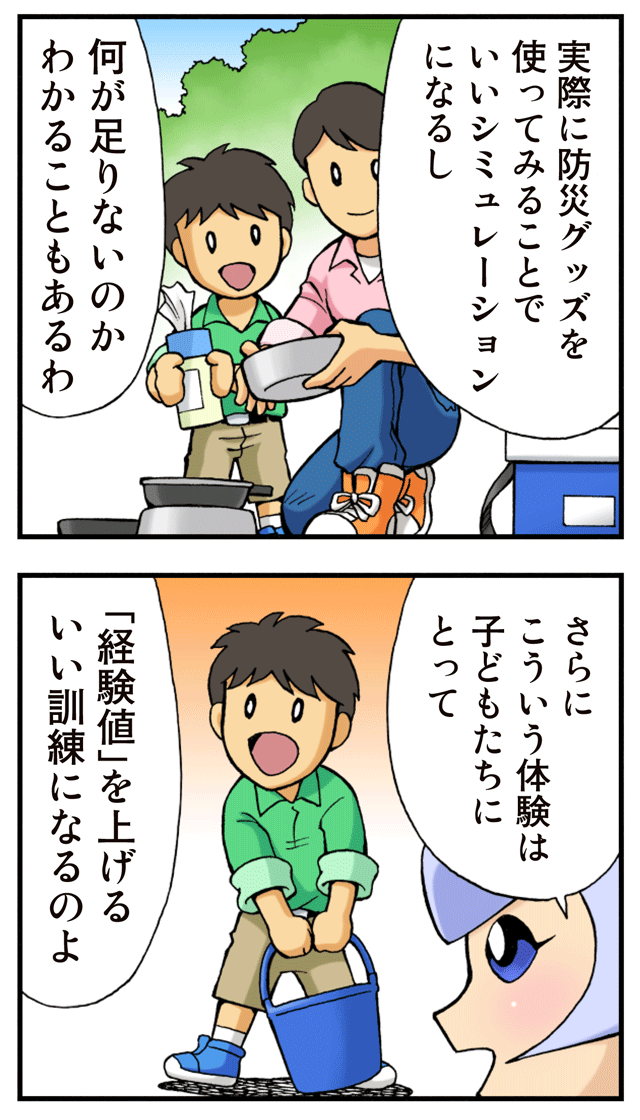 ゆれくる遊撃隊 第20話 4ページ