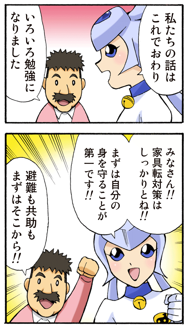 ゆれくる遊撃隊 家具転対策・特別編 第3話 7ページ